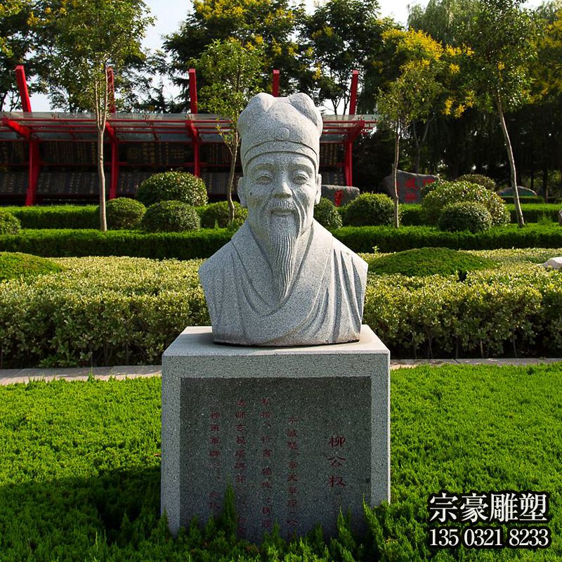 公園歷史文化名人著名書法家柳公權(quán)石雕頭像