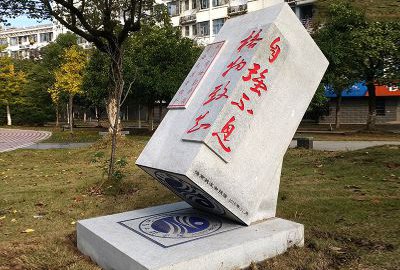 自強(qiáng)不息校園石雕印章雕塑擺件